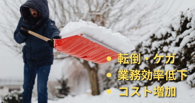 人力の雪かきイメージ