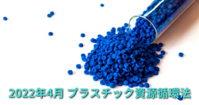マイクロプラスチック問題への対策（イメージ写真）