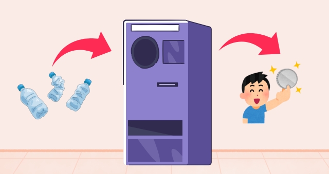 ドイツ：リサイクル専用のボトル返却機「Pfandautomat」のイメージ