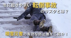 雪が積もった階段で、人が足を滑らせている様子
