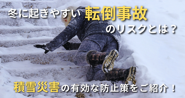雪が積もった階段で、人が足を滑らせている様子