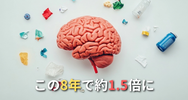 人体の脳とマイクロプラスチック