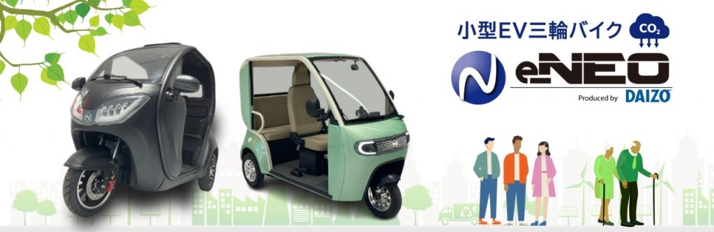 e-NEO2025_white_green01