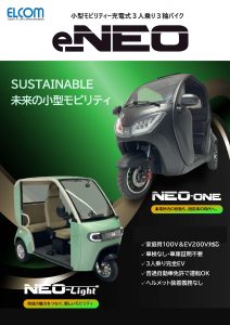 ★e-NEO-catalog-2025_ページ_1