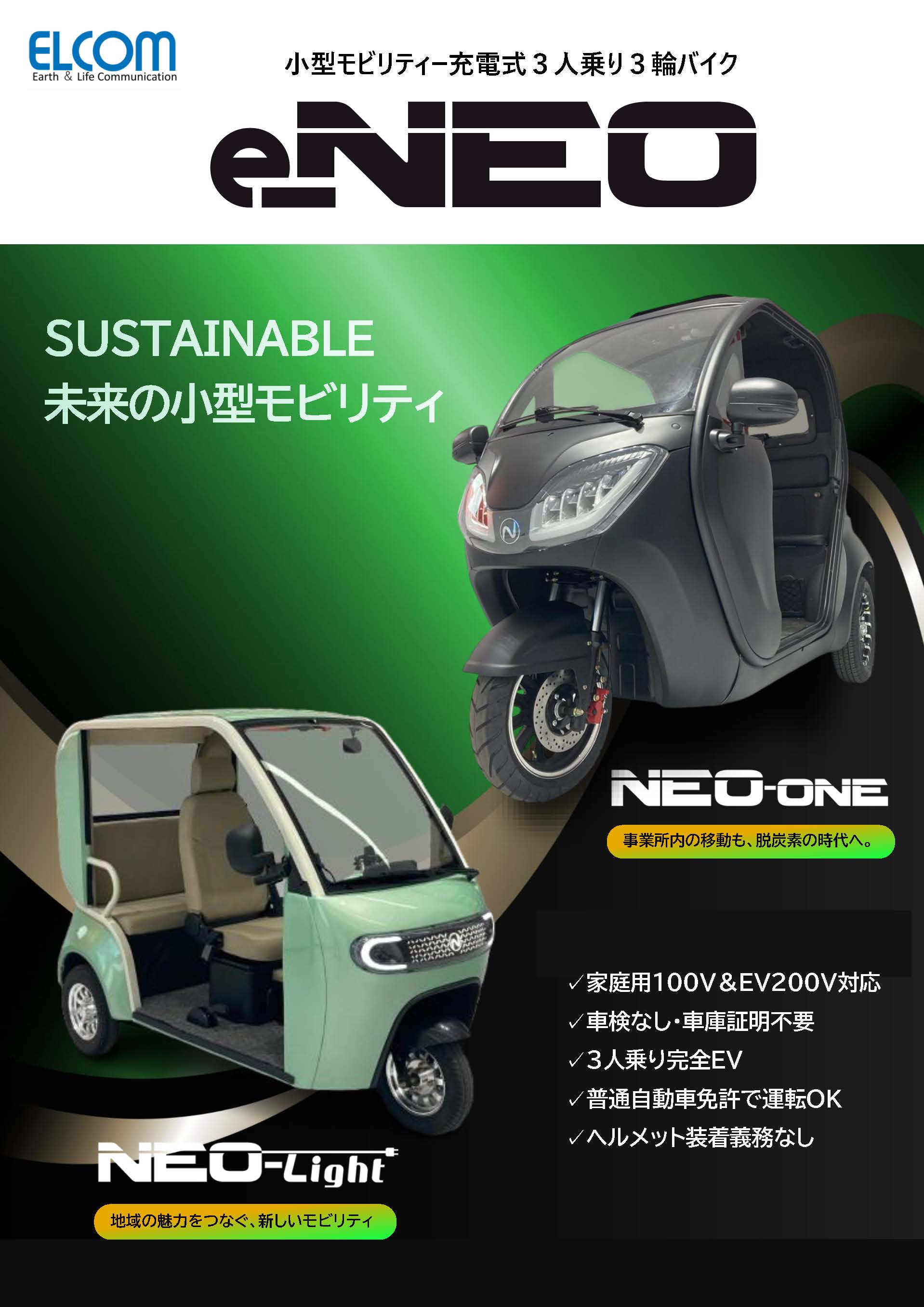 ★e-NEO-catalog-2025_ページ_1