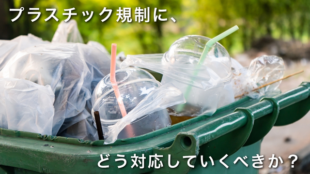 プラスチックごみが溢れ出るゴミ箱のイメージ
