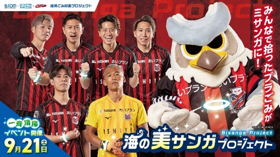 2024年海の美サンガプロジェクト