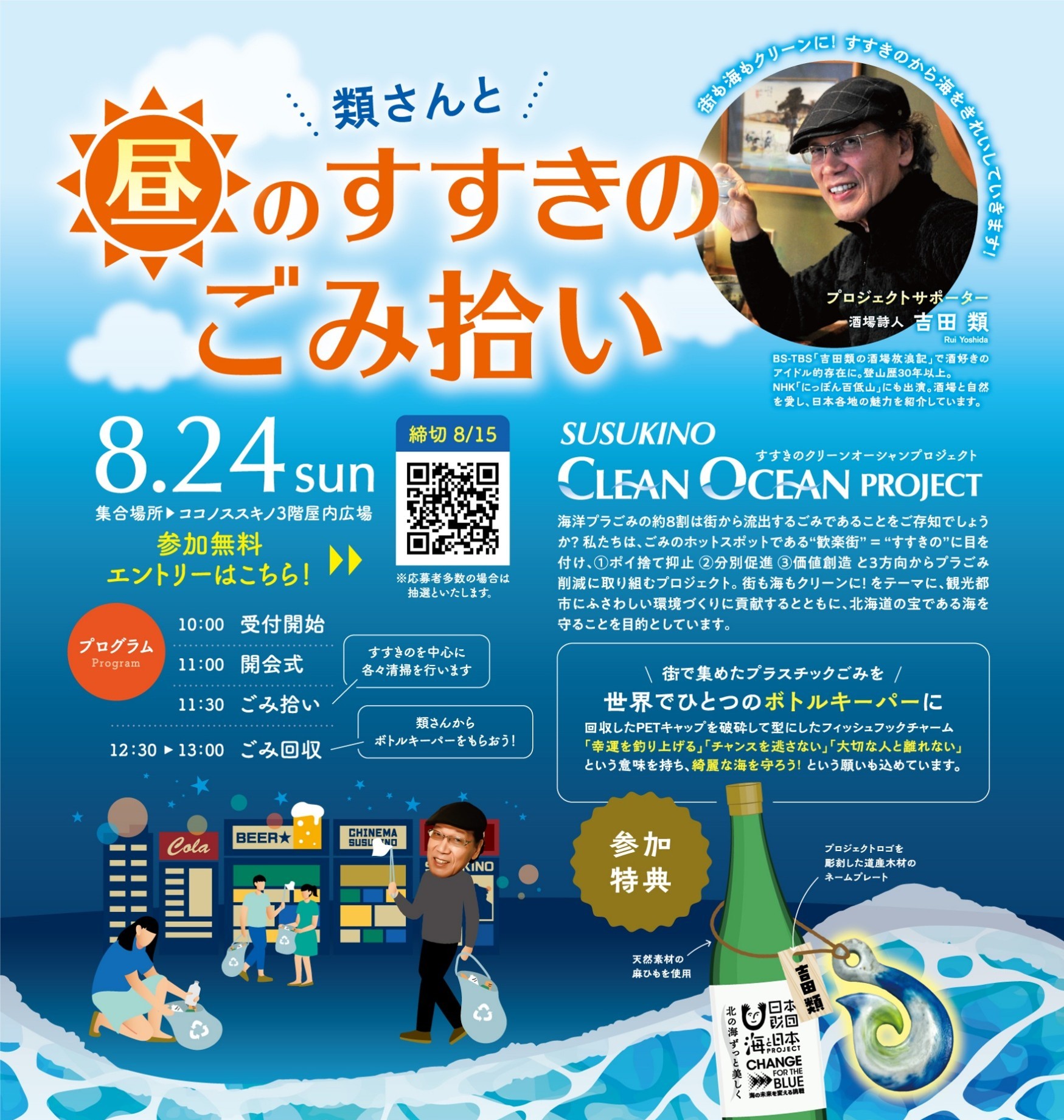 SUSUKINO-CLEAN-OCEAN-PROJECT-flyer
