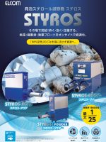 STYROS-TOP-CATALOG-150x200