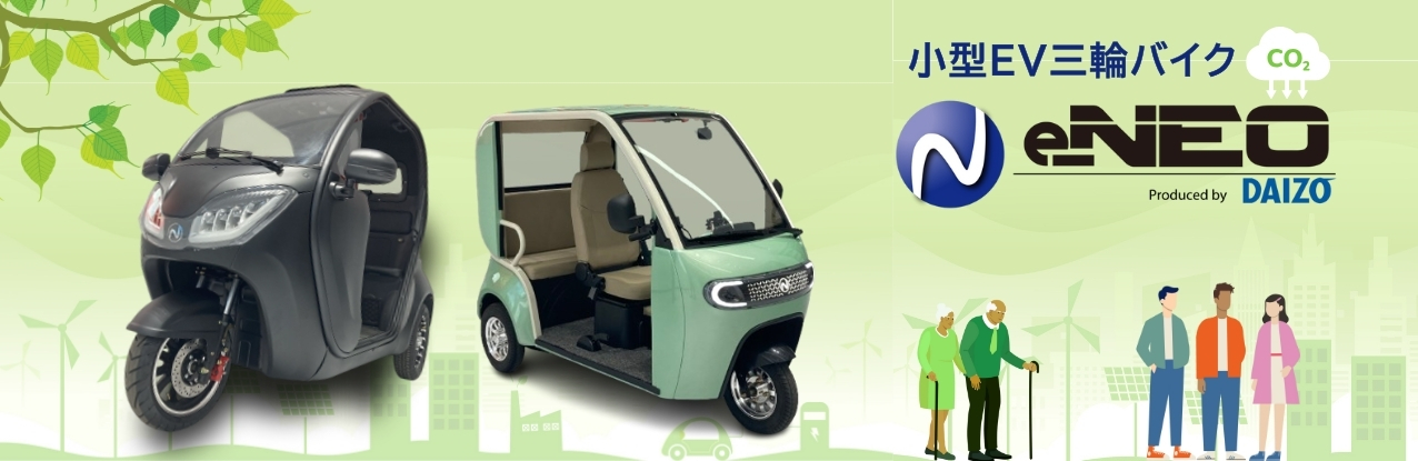 e-NEO2025_green
