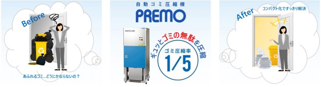 プレモ導入による効果