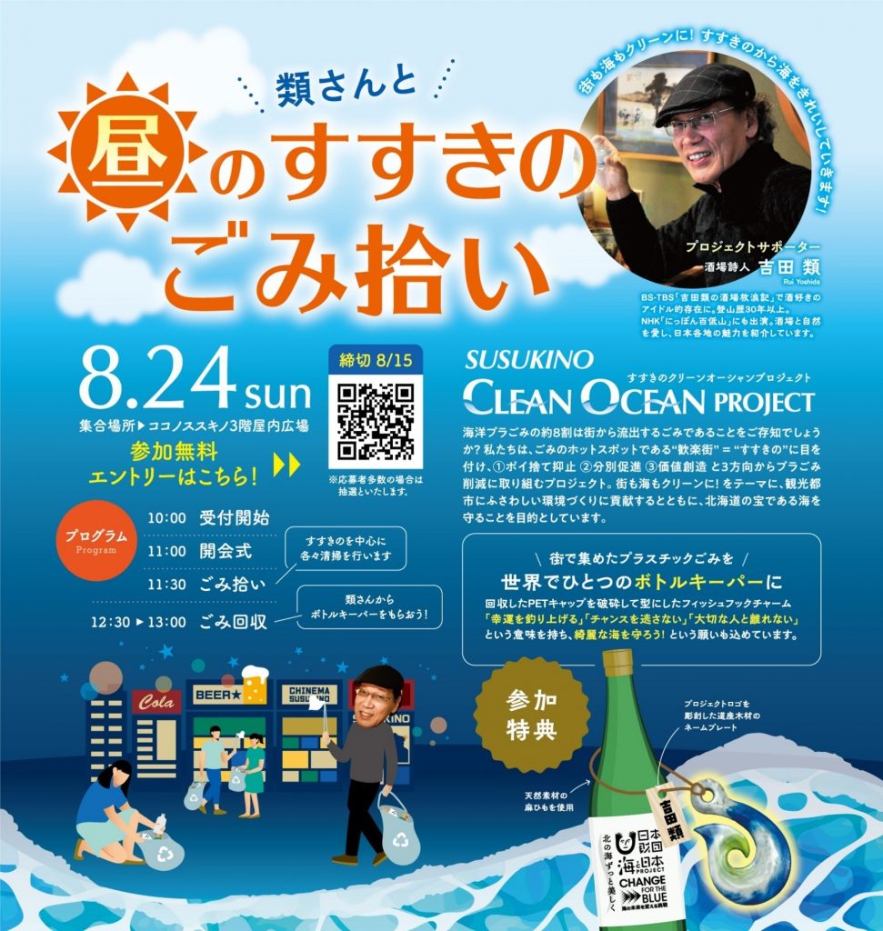 SUSUKINO-CLEAN-OCEAN-PROJECT-flyer
