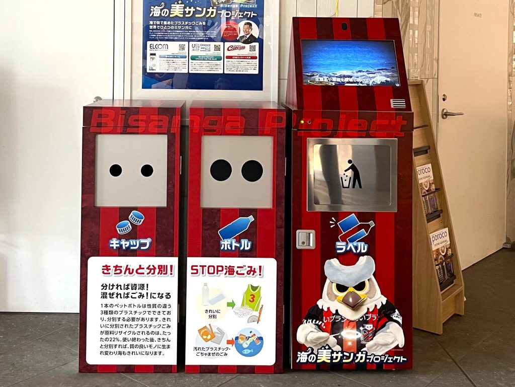 海の美サンガプロジェクト_スマートゴミ箱Reebo